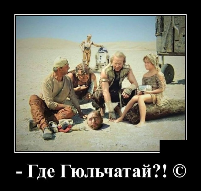 Демотиваторы
