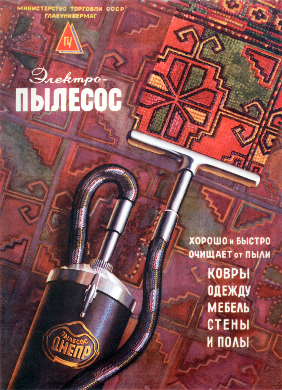 Реклама техники в СССР
