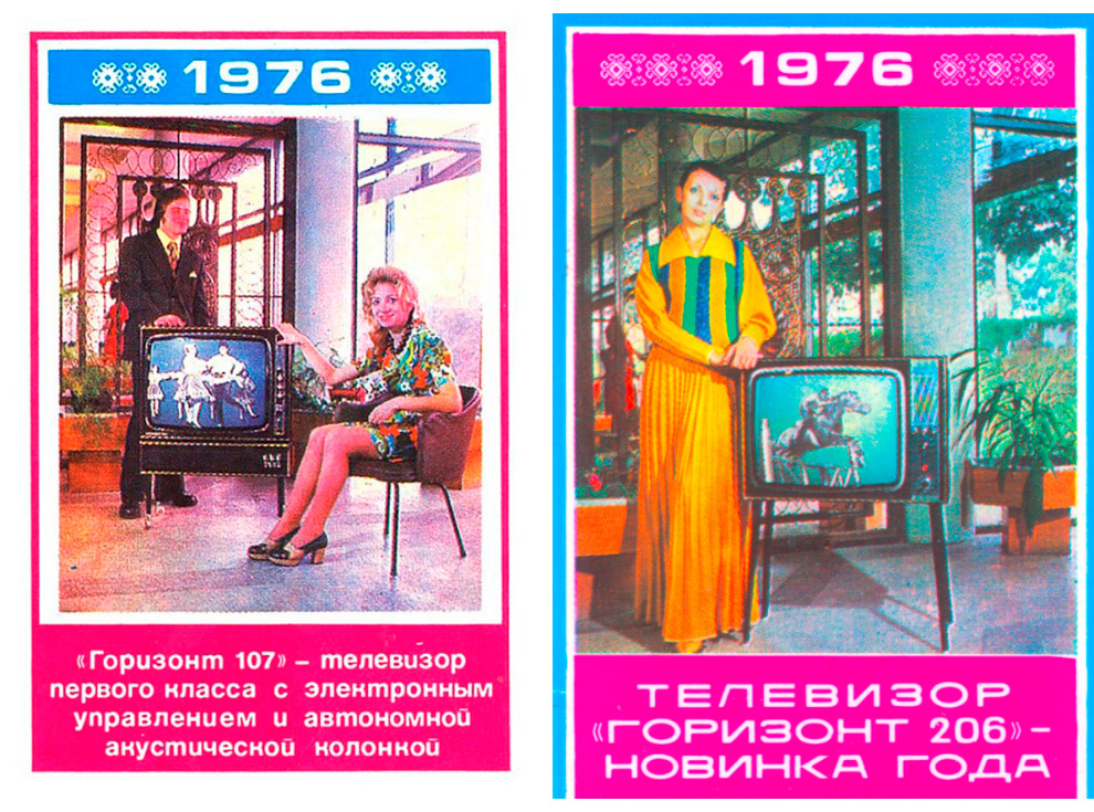 Реклама техники в СССР