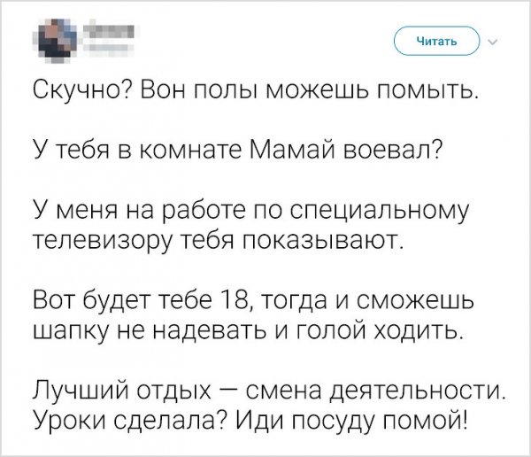 ТОП фраз мам и пап из нашего детства