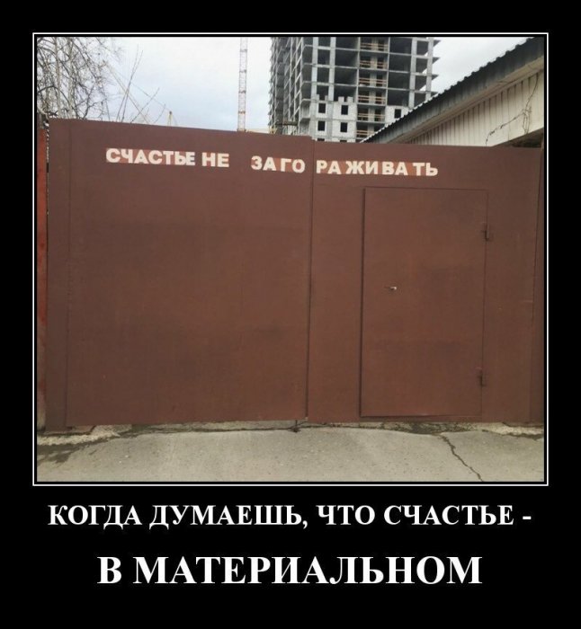 Демотиваторы