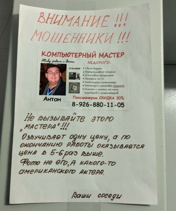 Б - бдительность!
