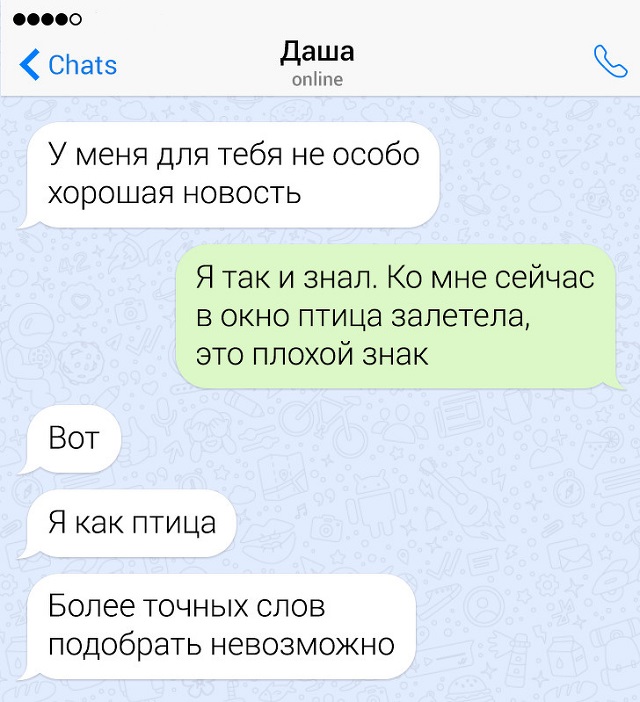 Забавные переписки про отношения