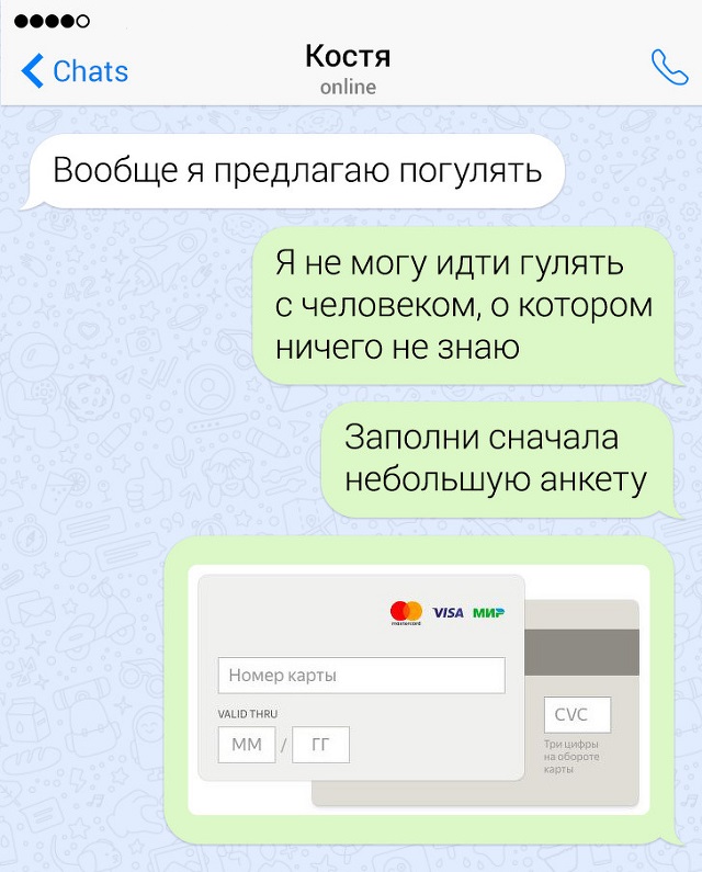 Забавные переписки про отношения