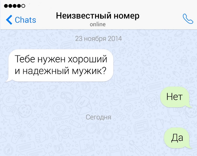 Забавные переписки про отношения