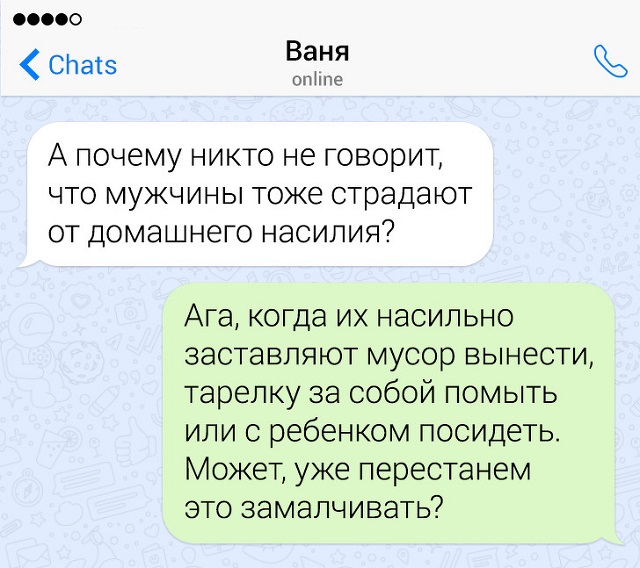 Забавные переписки про отношения