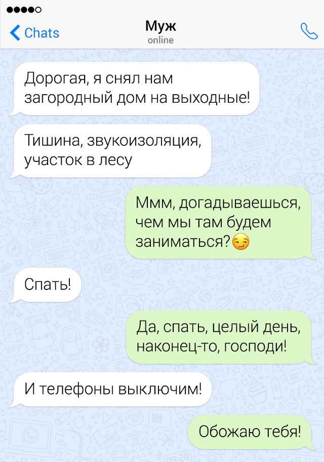 Забавные переписки про отношения
