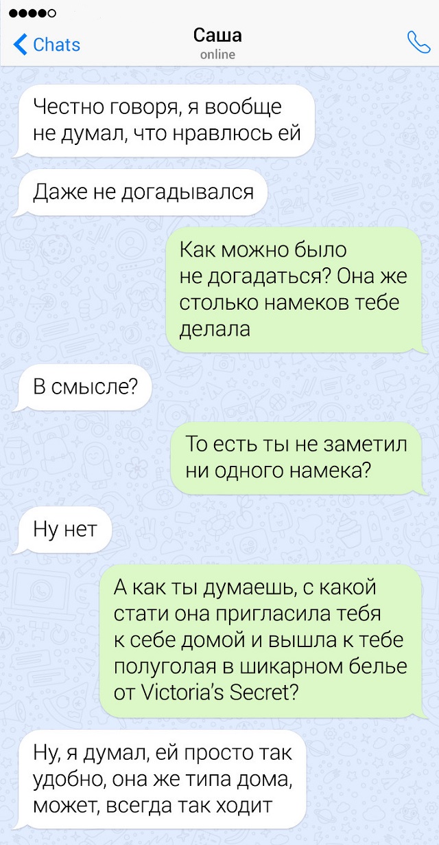Забавные переписки про отношения
