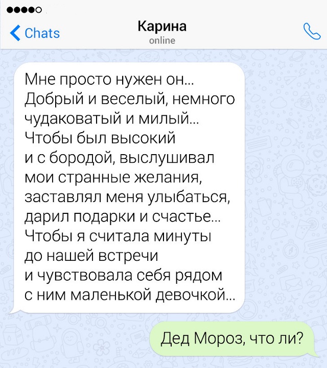 Забавные переписки про отношения