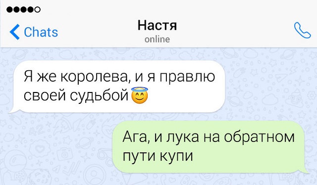 Забавные переписки про отношения