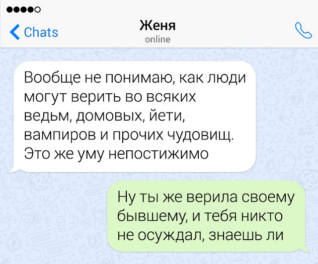 Забавные переписки про отношения
