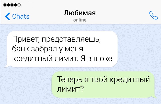 Забавные переписки про отношения