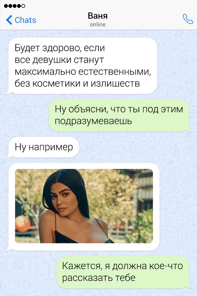 Забавные переписки про отношения