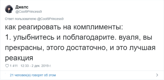 Как говорить и принимать комплименты