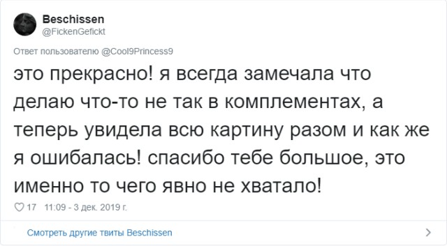 Как говорить и принимать комплименты