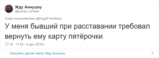 Тред в Твиттере: девушки рассказали, что их бывшие попросили вернуть после расставания