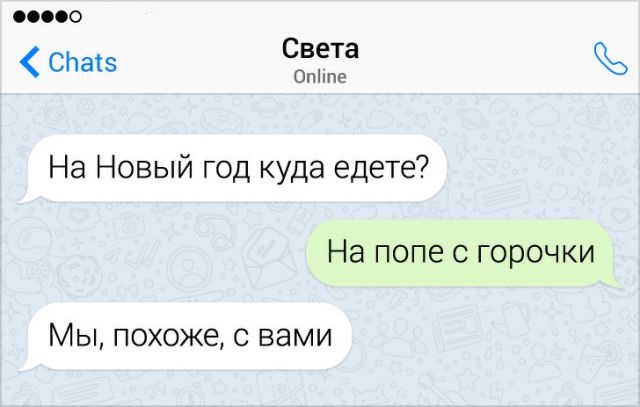 Забавные новогодние переписки