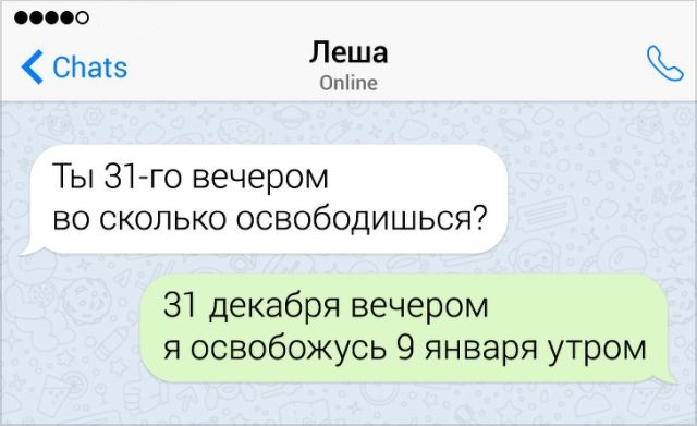 Забавные новогодние переписки