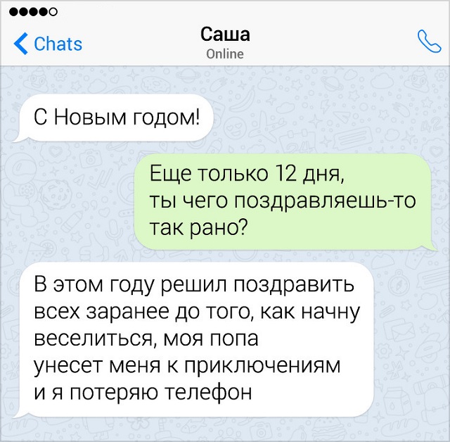 Забавные новогодние переписки