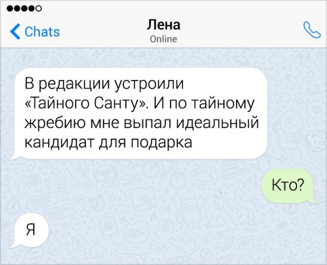 Забавные новогодние переписки