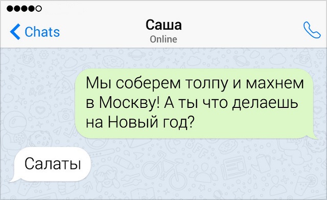 Забавные новогодние переписки