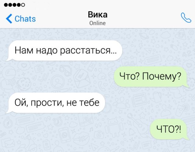 Забавные переписки и нелепые ошибки, ставшие причиной конфуза