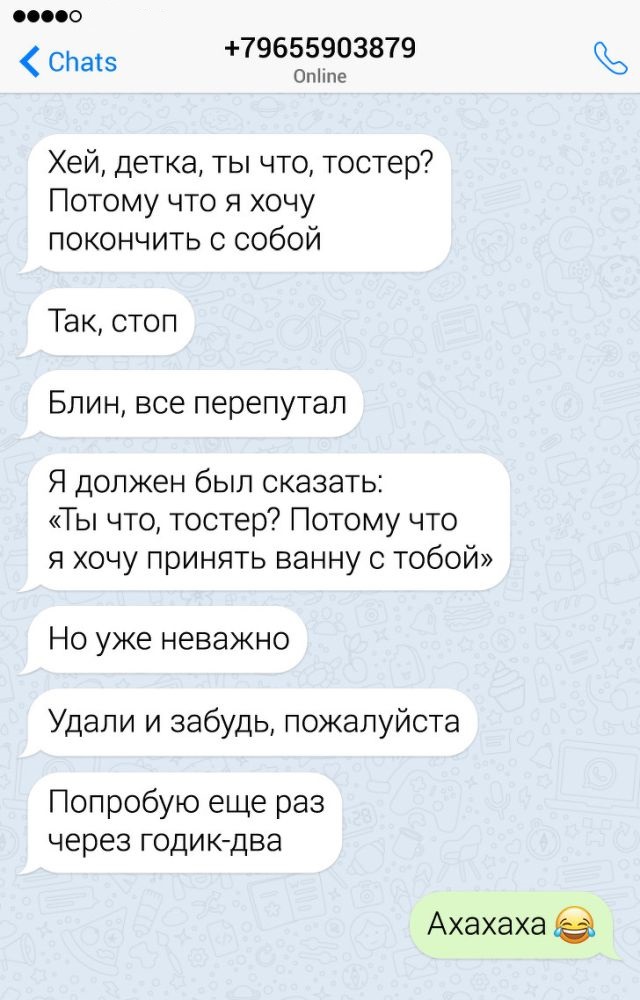 Забавные переписки и нелепые ошибки, ставшие причиной конфуза