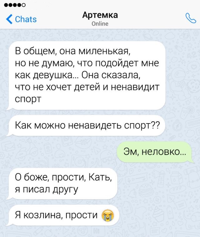 Забавные переписки и нелепые ошибки, ставшие причиной конфуза