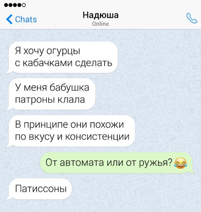 Забавные переписки и нелепые ошибки, ставшие причиной конфуза