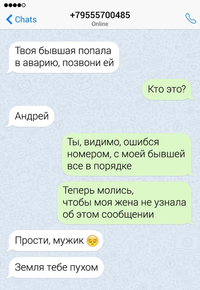 Забавные переписки и нелепые ошибки, ставшие причиной конфуза