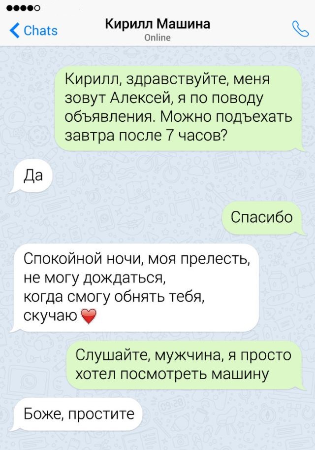 Забавные переписки и нелепые ошибки, ставшие причиной конфуза