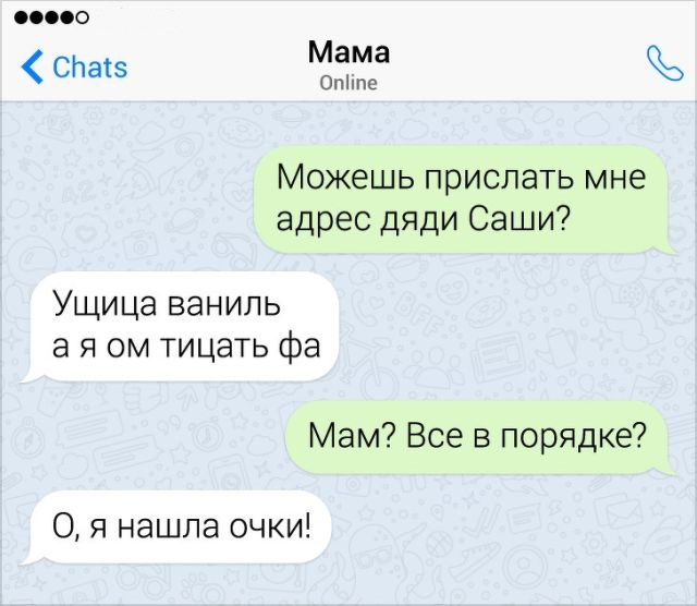 Забавные переписки с родителями