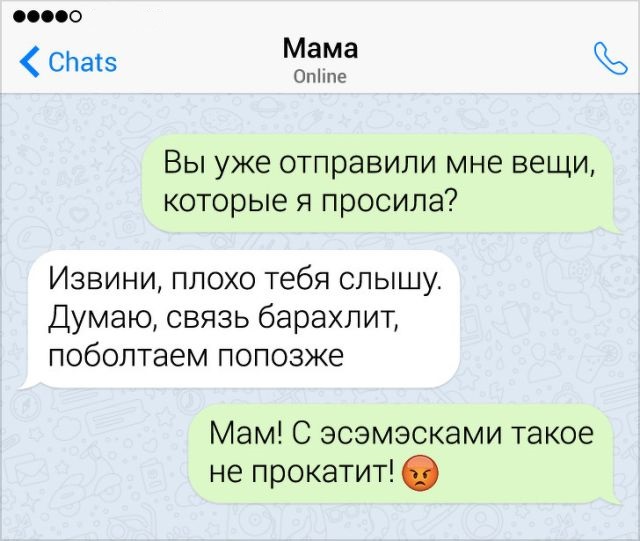 Забавные переписки с родителями