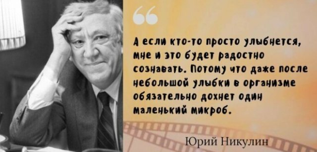 Самые известные цитаты великого артиста Юрия Никулина