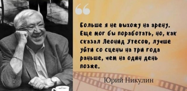 Самые известные цитаты великого артиста Юрия Никулина