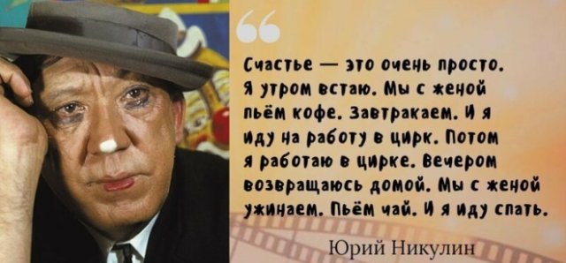 Самые известные цитаты великого артиста Юрия Никулина