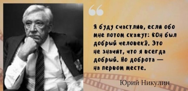 Самые известные цитаты великого артиста Юрия Никулина
