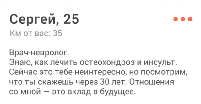 Запредельная честность пользователей сайта для знакомств