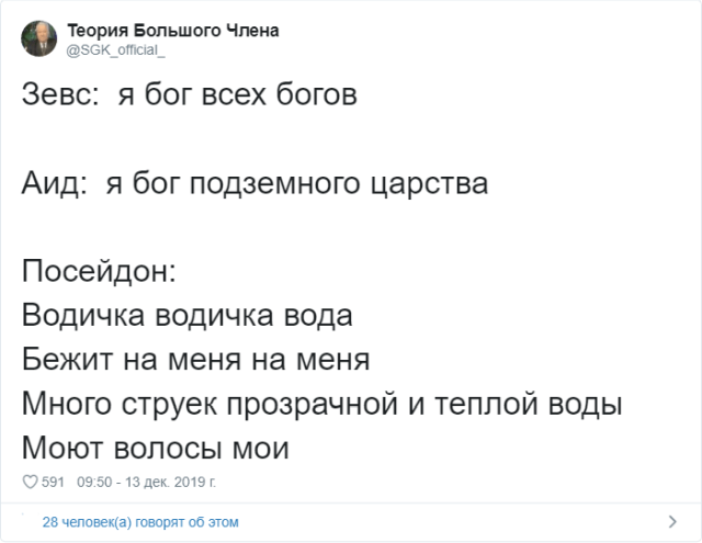 Новый тред в соцсетях: опишите древнегреческих богов с помощью мемов