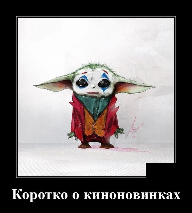 Демотиваторы