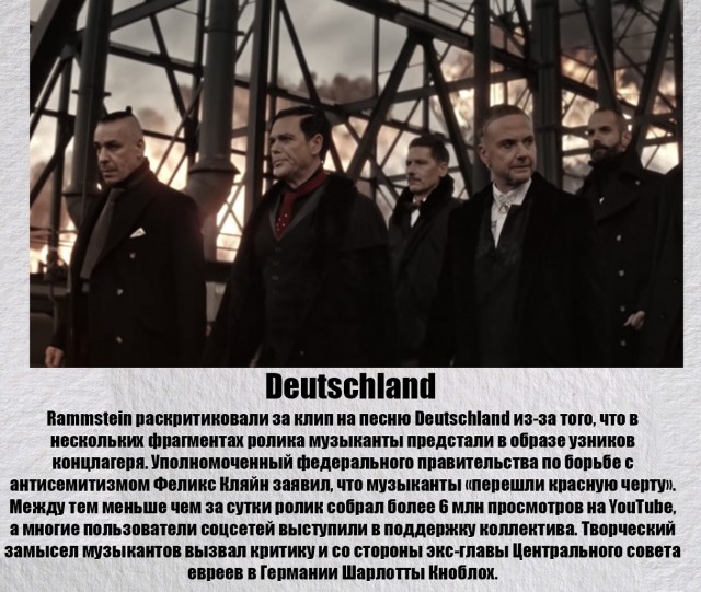 Самые громкие скандалы, в которые попадала группа Rammstein