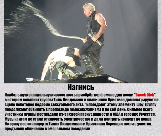 Самые громкие скандалы, в которые попадала группа Rammstein