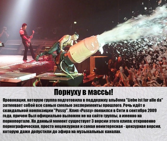 Самые громкие скандалы, в которые попадала группа Rammstein