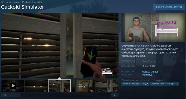 Новая диковинка в Steam - симулятор "куколда"