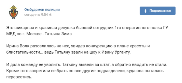 Татьяна Зима - очаровательная экс-сотрудница конной полиции