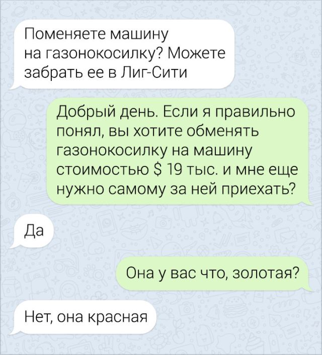 Подборка забавных переписок