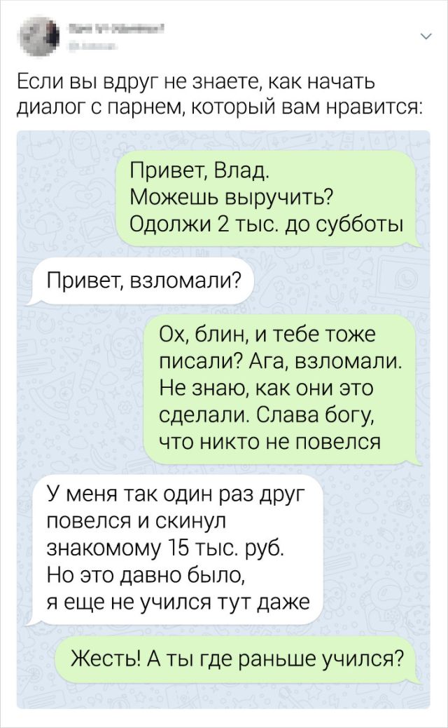 Подборка забавных переписок