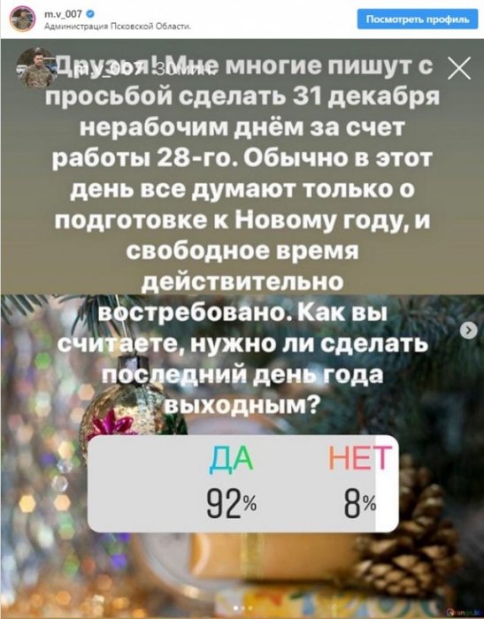  Российские губернаторы один за другим объявляют 31 декабря выходным днем