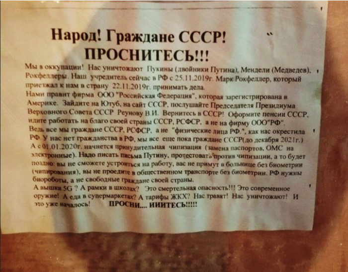 Адепты серпасто-молоткастой секты добрались до принтера