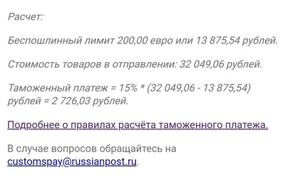 Началось... Первые получатели зарубежных посылок начали оплачивать дополнительный налог